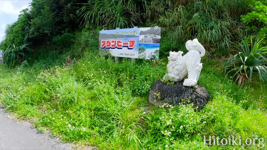 シュノーケリングができるキャンプ場「アダンビーチ」